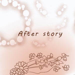 梓爱—♠ After Story♠ —