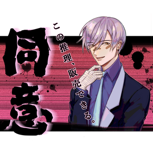 【同意4】