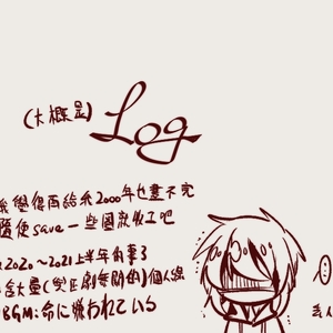 【Log】一些雜圖