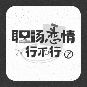 魂灵回收局丨活动 CP活动内容