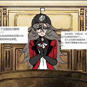【如果是想要袒护】
