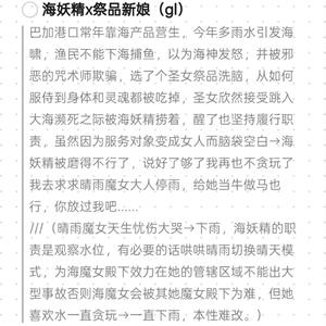 编了个很俗但很萌的百合向 ​​​
