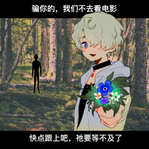 恐怖meme