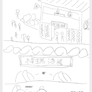第四话-穷但了不起哦～