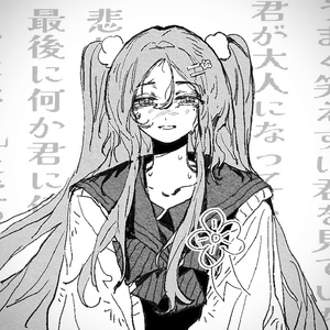 うまく笑えずに君を見ていた