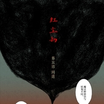 红尘劫/第五话