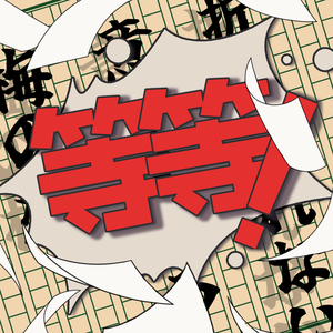 这话我不能装没听见