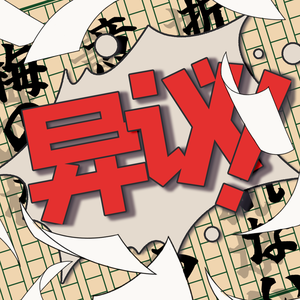 那我问你