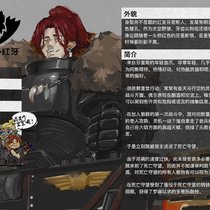 埃里克•红牙