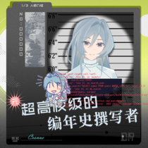 【NPC】黑幕是我，不满意？