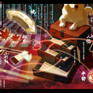 纱矢花的梳妆匣