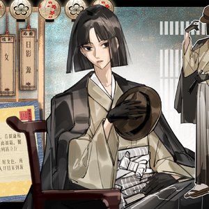 【客人】日影 源