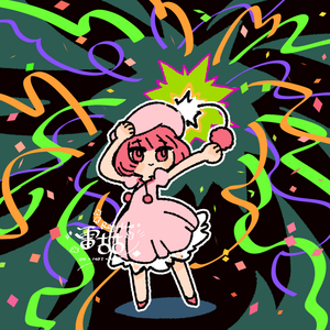 砰！爆炸吧礼炮！