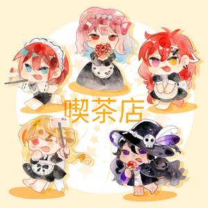 女仆咖啡厅（也许是终？