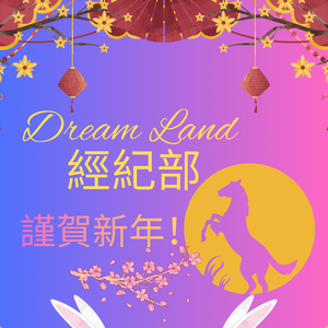 Dream Land-偶像向小组賀新年
