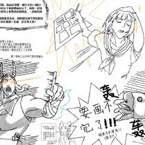 真的要画不完了，小女子紧急放个预告占位一下，不好意思啊！万