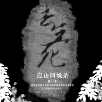 【第一章】去生死（一）