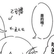 主人公竟然是毛