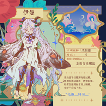 【永恒之春】-NPC-管理员-伊曼