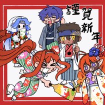 【终章】紧张激烈的新年活动