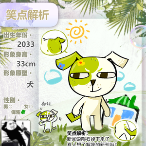 笑点解析：