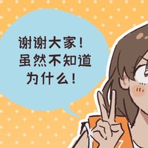 恭喜小野真央上春晚！