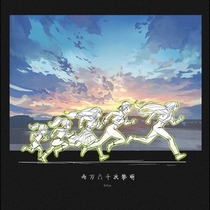 【BlRps】两万六千次黎明