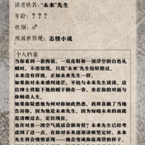 “未来”先生