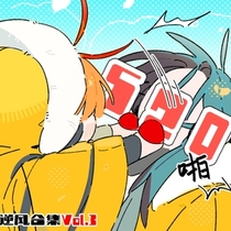 逆风合集3：520特辑