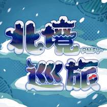 【第二章主线】结尾