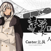 FC人设更新◎完成