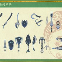 【颂涛龙】系列武具
