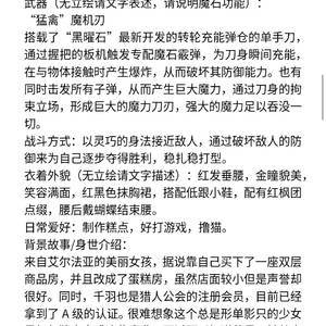 角色设定