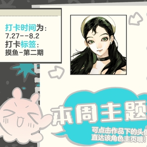 摸鱼~第二期角色公告