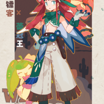 西部主题-蕾冠王