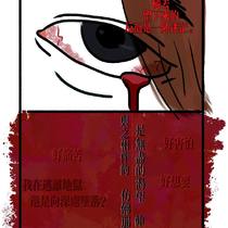 地狱的蛛丝？