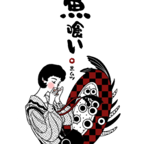【鱼吃人】第一章·鱼的葬礼
