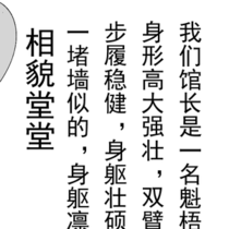 馆长