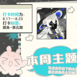 摸鱼~第五期角色公告