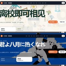 联动网站