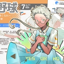 我葱降临