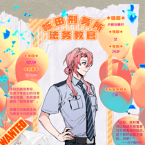 【法务教官】小锻冶柚叶