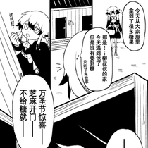 【觅春】万圣节的互换?!