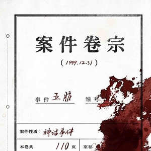 【COC模组】《五脏》