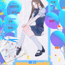 一之濑弥生