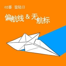 【02番】登陆日