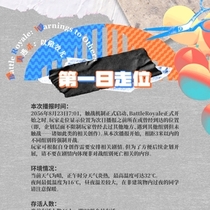 关于第一日走位公示