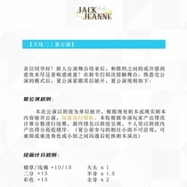 【主线二｜夏公演】