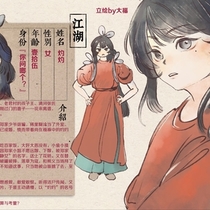 【古镜】人设纸 “灼灼”