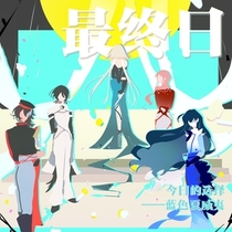 【010】最终日